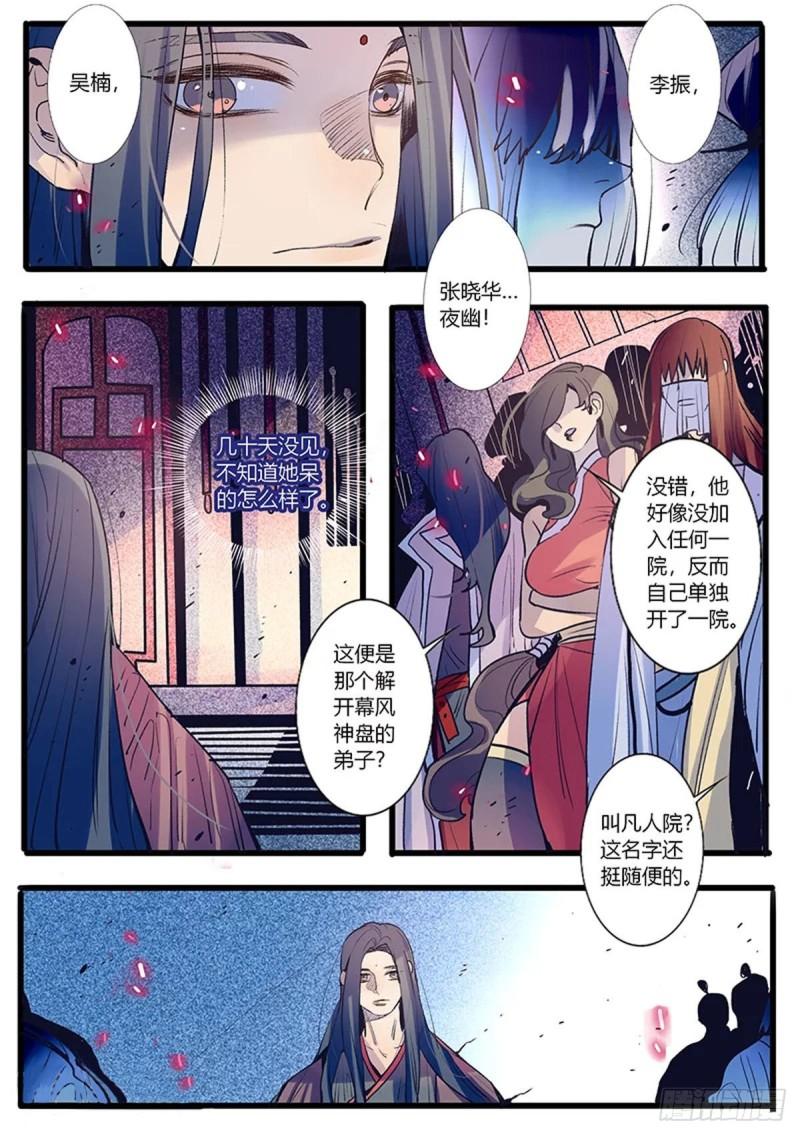 江湖危险快点跑漫画,第53话2图