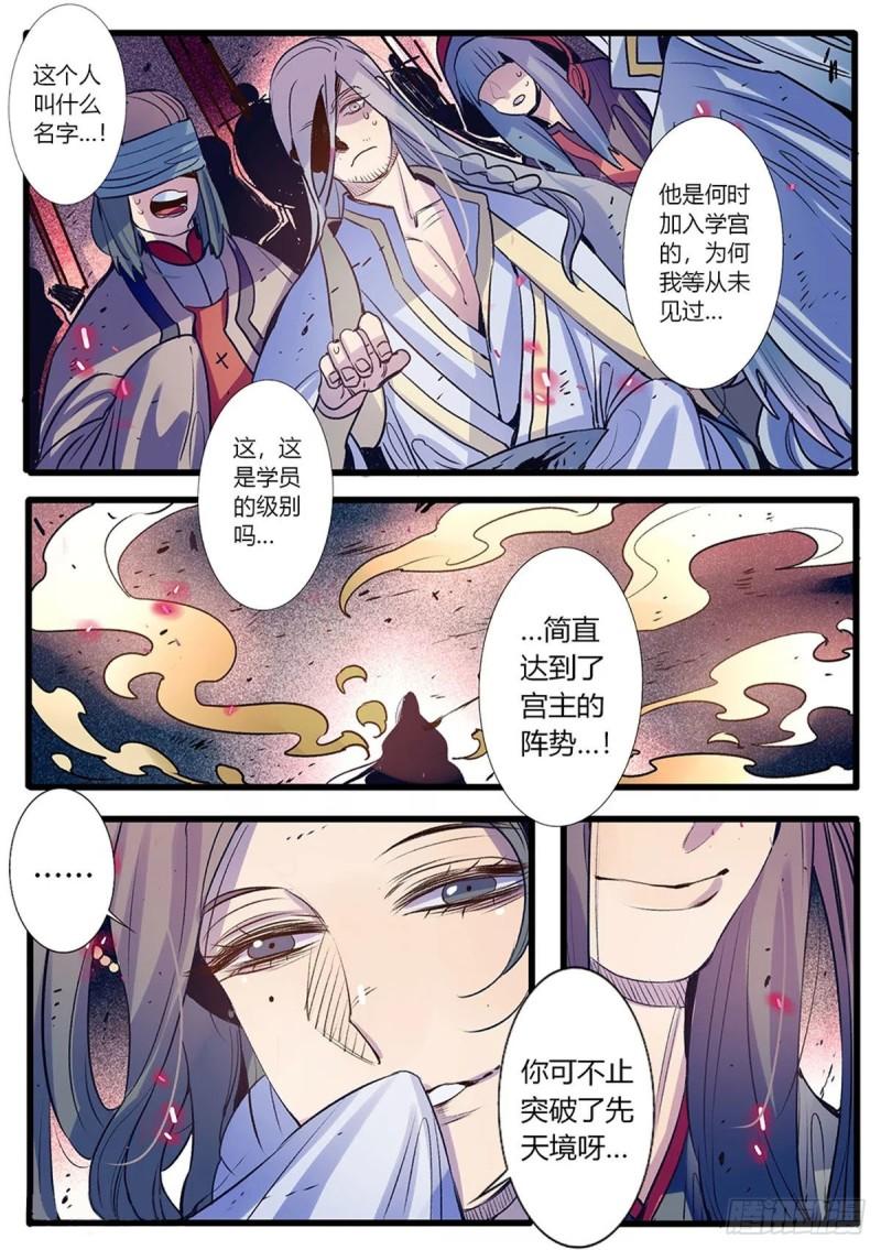 江湖危险快点跑漫画,第54话5图