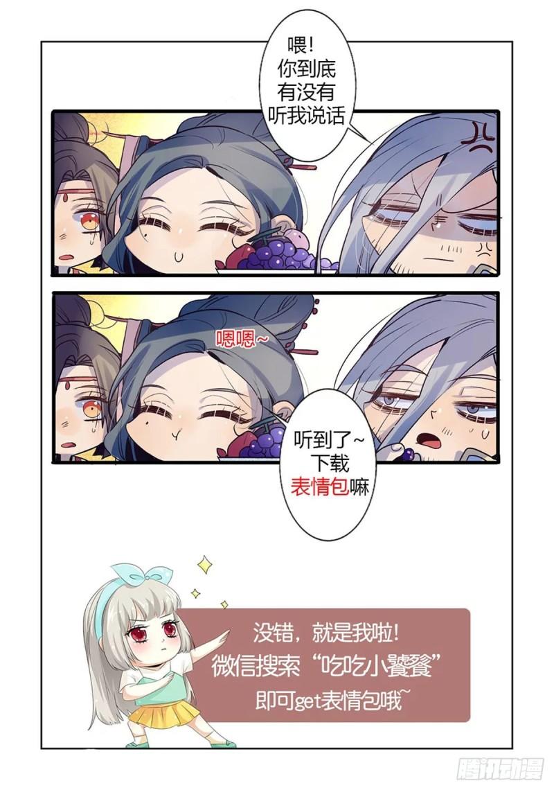 江湖危险快点跑漫画,第55话4图