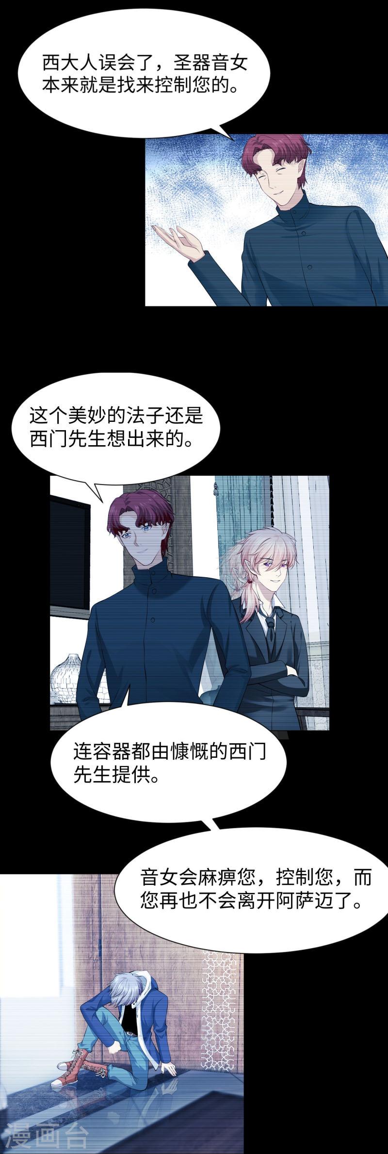 我在血族当团宠漫画,第66话 迷离的幻觉！12图