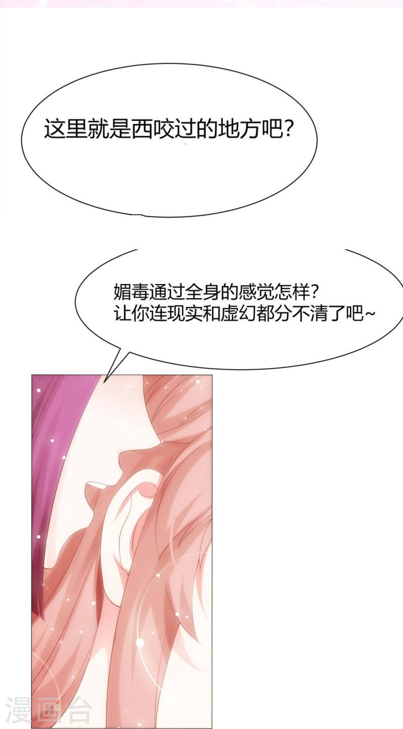 我在血族当团宠漫画,第66话 迷离的幻觉！27图