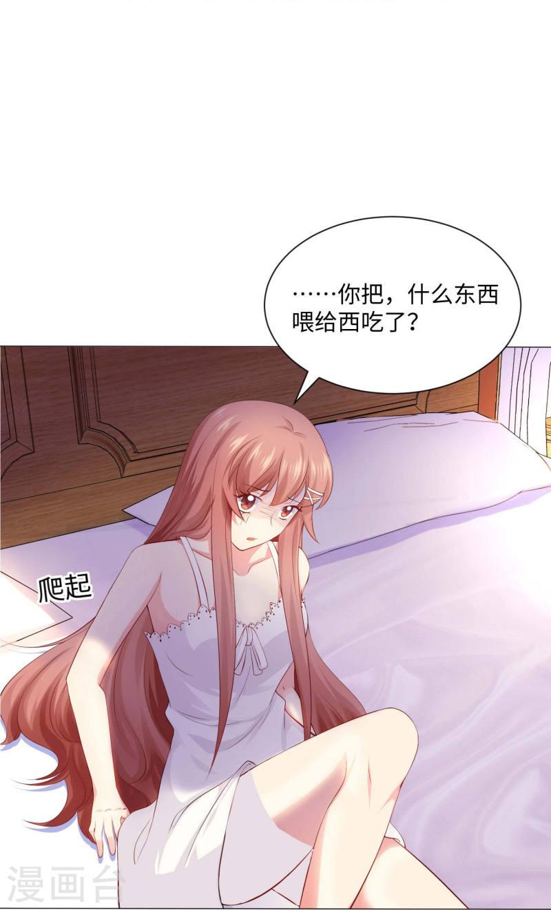 我在血族当团宠漫画,第66话 迷离的幻觉！5图