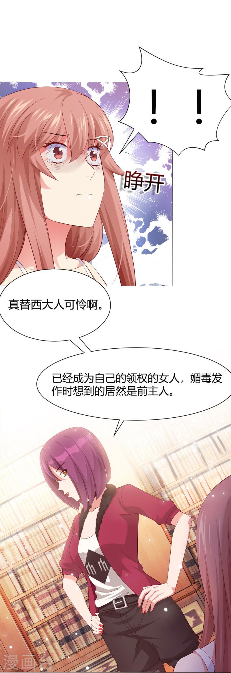 我在血族当团宠漫画,第66话 迷离的幻觉！28图