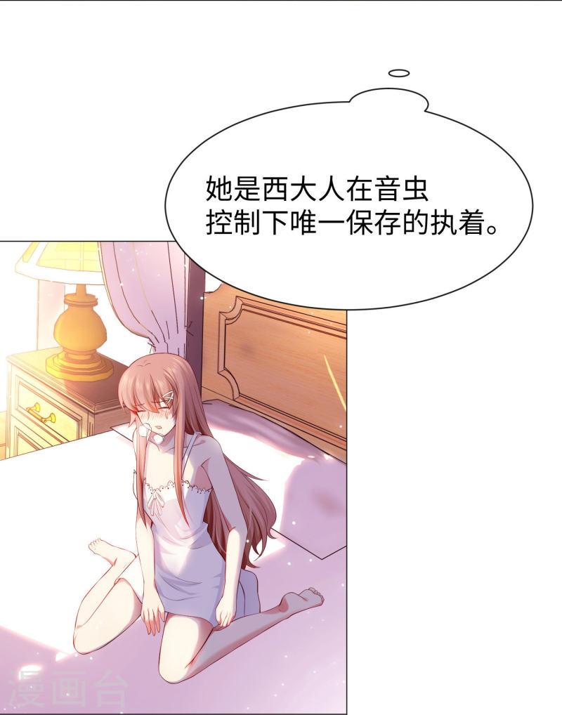 我在血族当团宠漫画,第66话 迷离的幻觉！16图