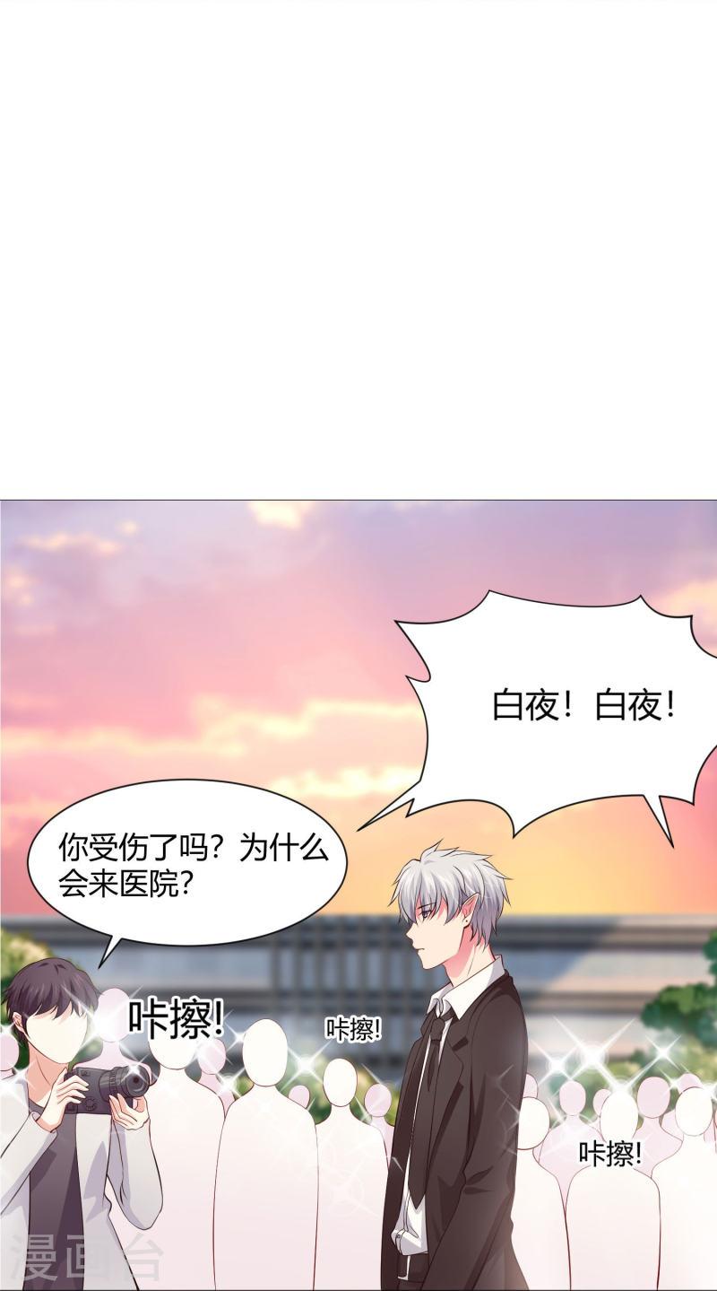 我在血族当团宠漫画,第66话 迷离的幻觉！38图