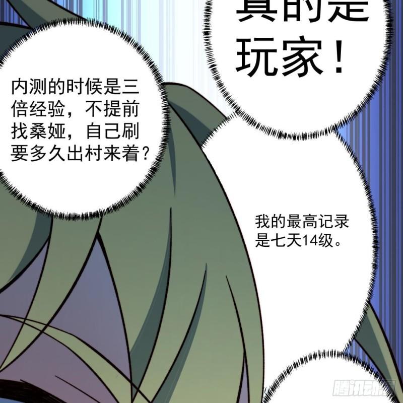 我被困在内测服一千年漫画免费阅读下拉式六漫画漫画,29回-给大佬跪了15图