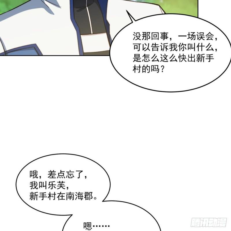 我被困在内测服一千年漫画免费阅读下拉式六漫画漫画,29回-给大佬跪了40图