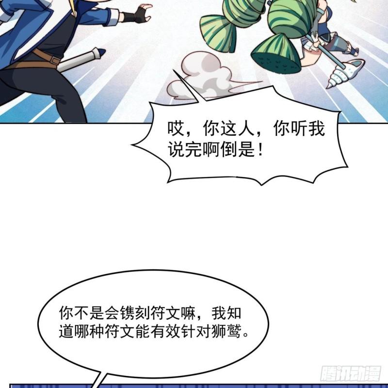 我被困在内测服一千年漫画免费阅读下拉式六漫画漫画,29回-给大佬跪了70图