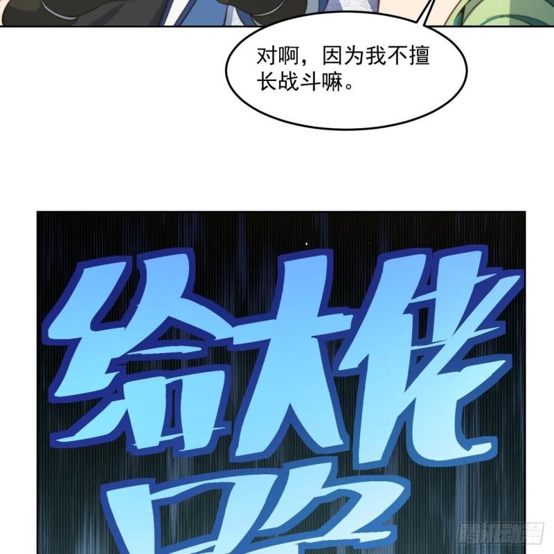 我被困在内测服一千年免费观看漫画,29回-给大佬跪了55图