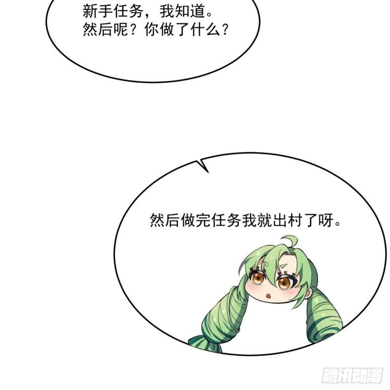 我被困在内测服一千年免费观看漫画,29回-给大佬跪了42图