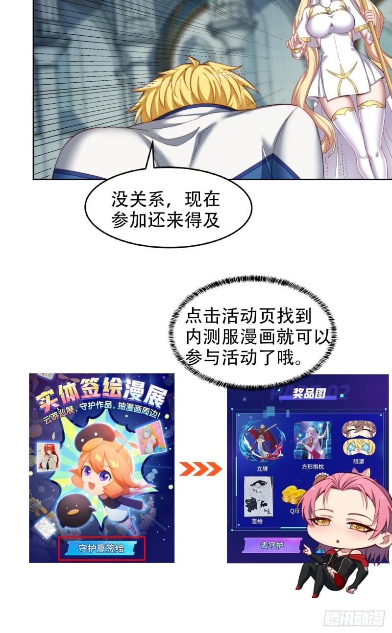 我被困在内测服一千年漫画漫画,34回-圣光笼罩大地94图