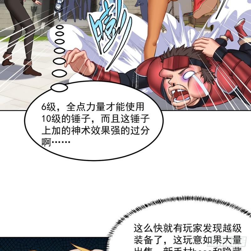 我被困在内测服一千年小说阿鹿仔漫画,44回-你卖不卖吧？22图