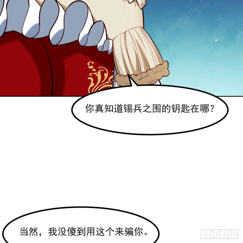 我被困在内测服一千年漫画漫画,47回-自毁程序启动！60图