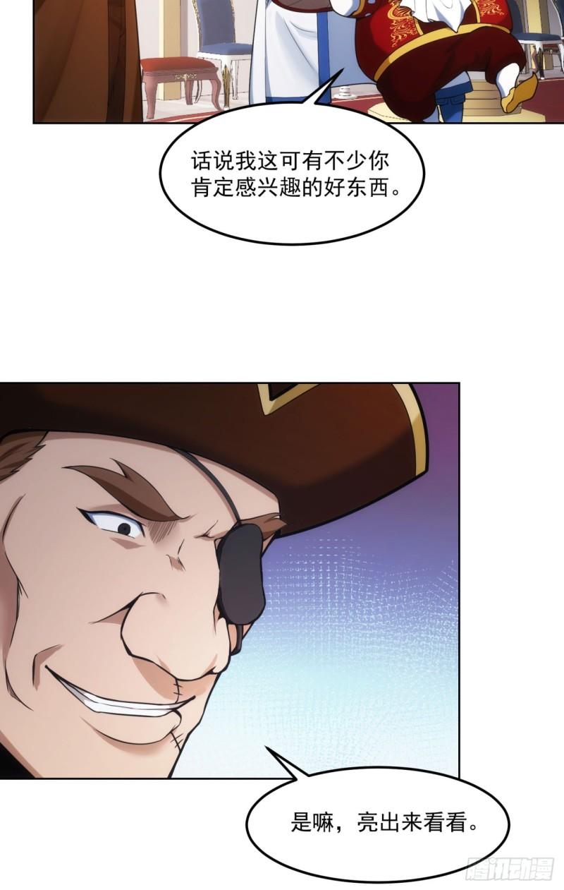 我被困在内测服一千年百科漫画,51回-搁这开party ？16图