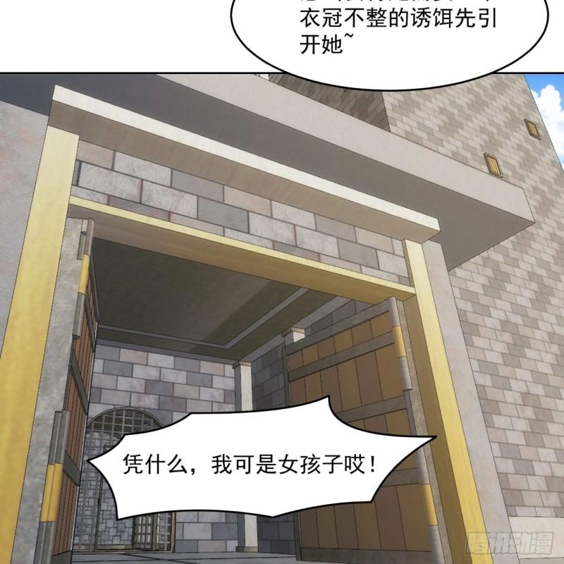 我被困在游戏中一千年小说漫画,66回-美人计68图