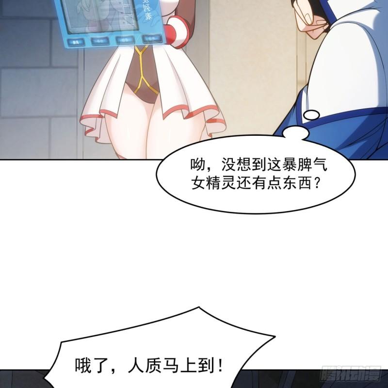 我被困在内测服一千年漫画漫画,66回-美人计64图