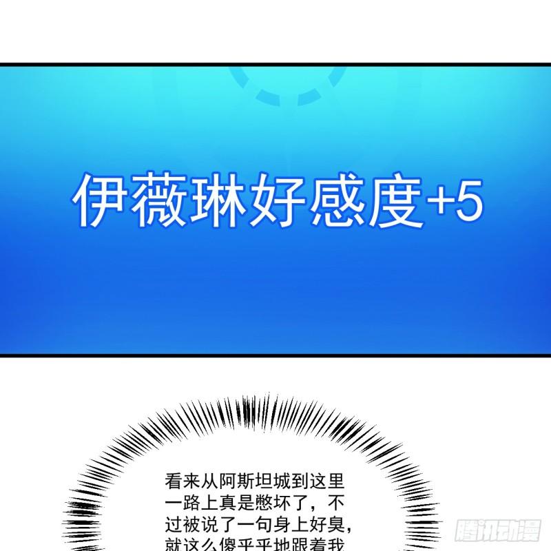 我被困在内测服一千年漫画,82回-开门！社区送温暖43图