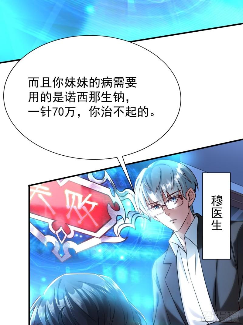 超级玩家漫画,第1话：决不放弃！4图