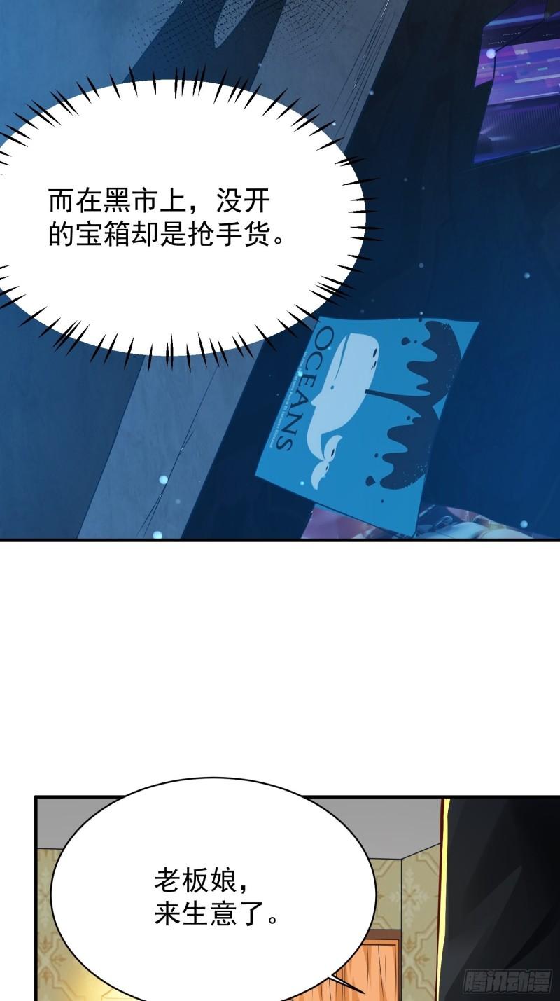 超级玩家漫画,第2话：卖货？20图