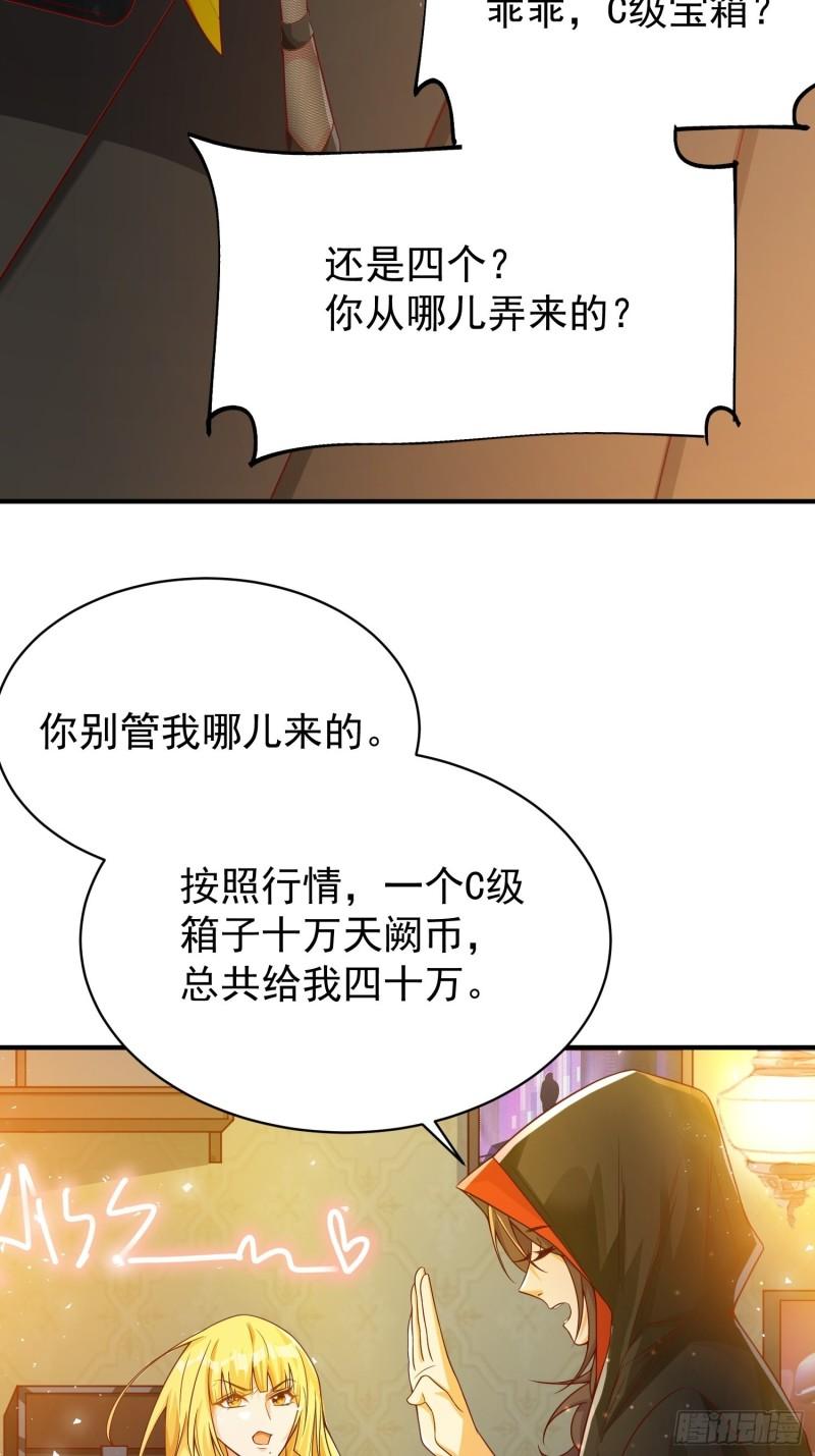 超级玩家漫画,第2话：卖货？27图