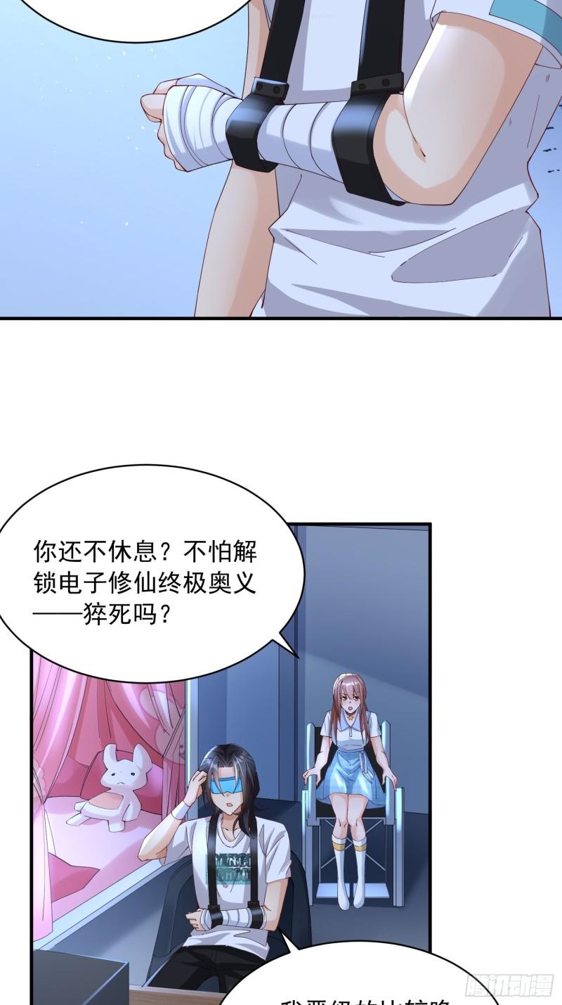 超级玩家漫画,第4话：瓜王竟是我自己25图