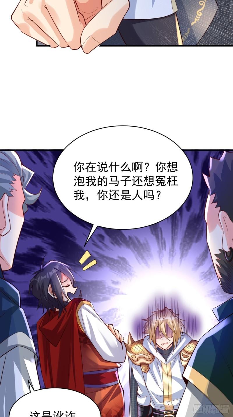 超级玩家二铁漫画,第5话：左拥右抱17图