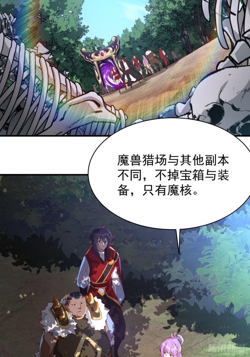 超级玩家漫画,第6话：赤色泉水3图