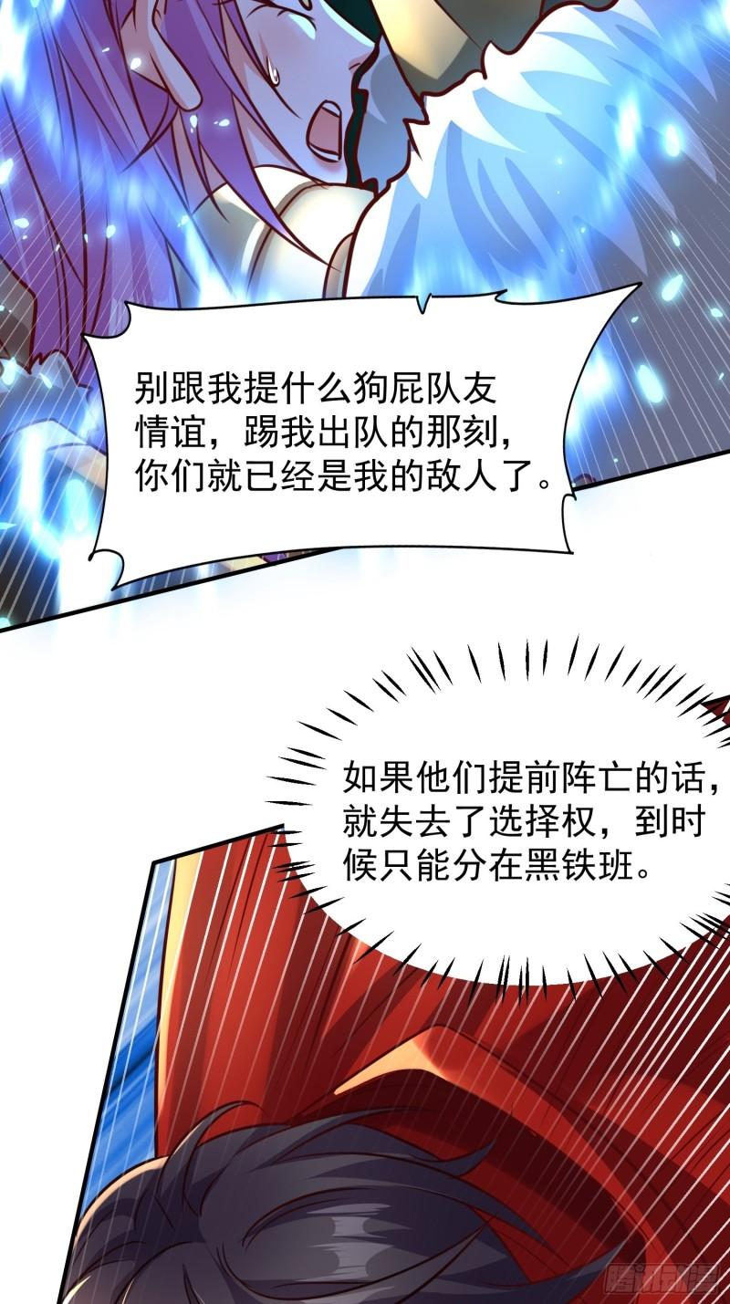 超级玩家漫画,第7话：你该不会以为我要逃跑吧27图