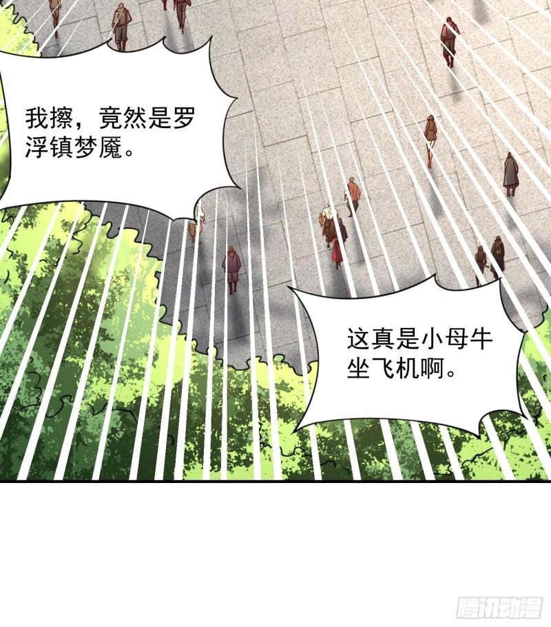 超级玩家漫画,第8话：龙与美人26图