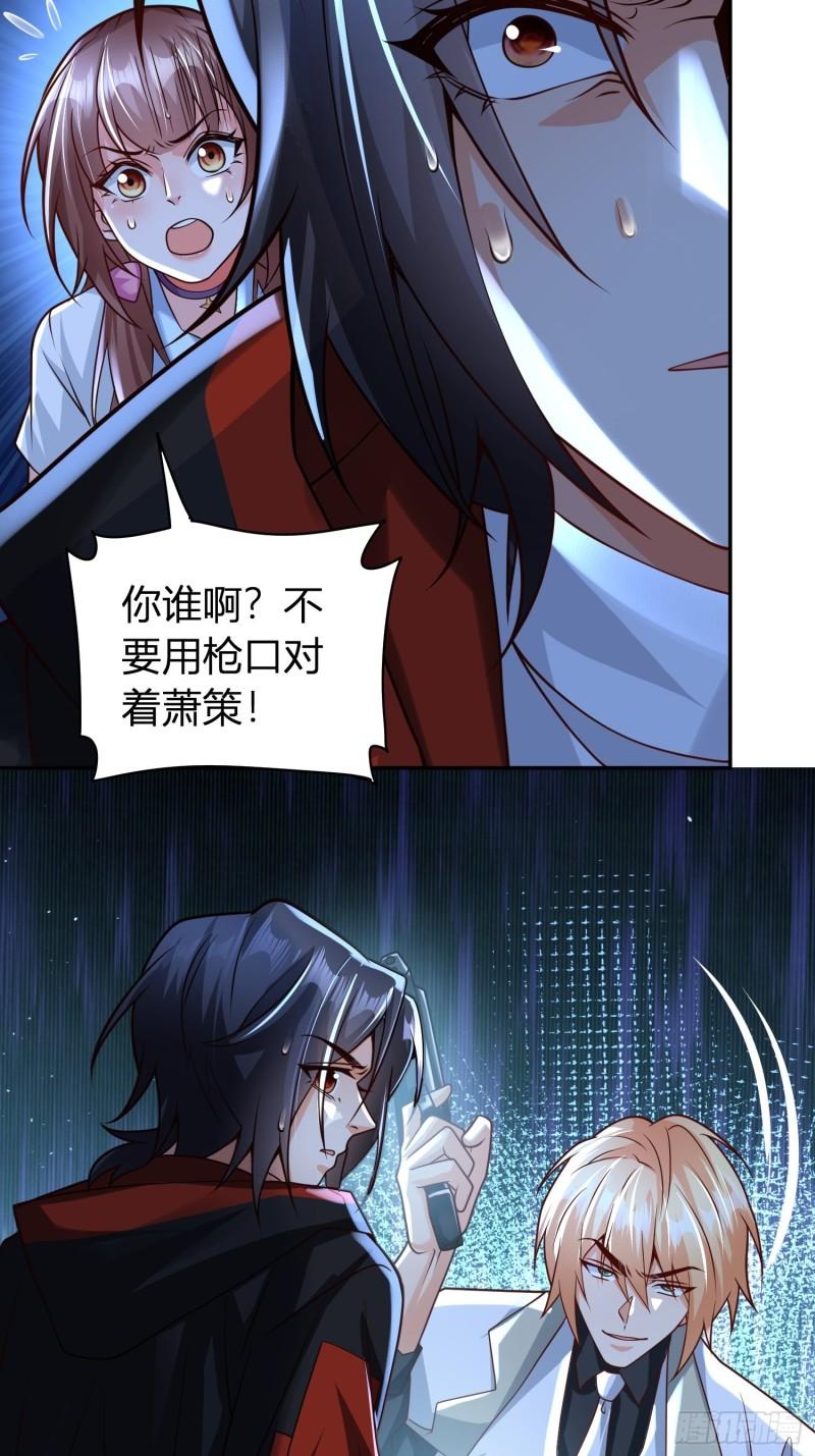 超级玩家漫画,第9话：我咽不下这口气！33图