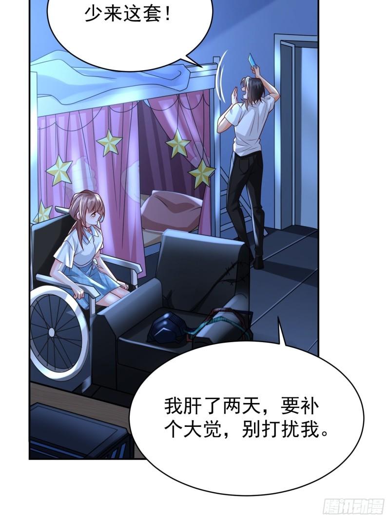 超级玩家漫画,第9话：我咽不下这口气！24图