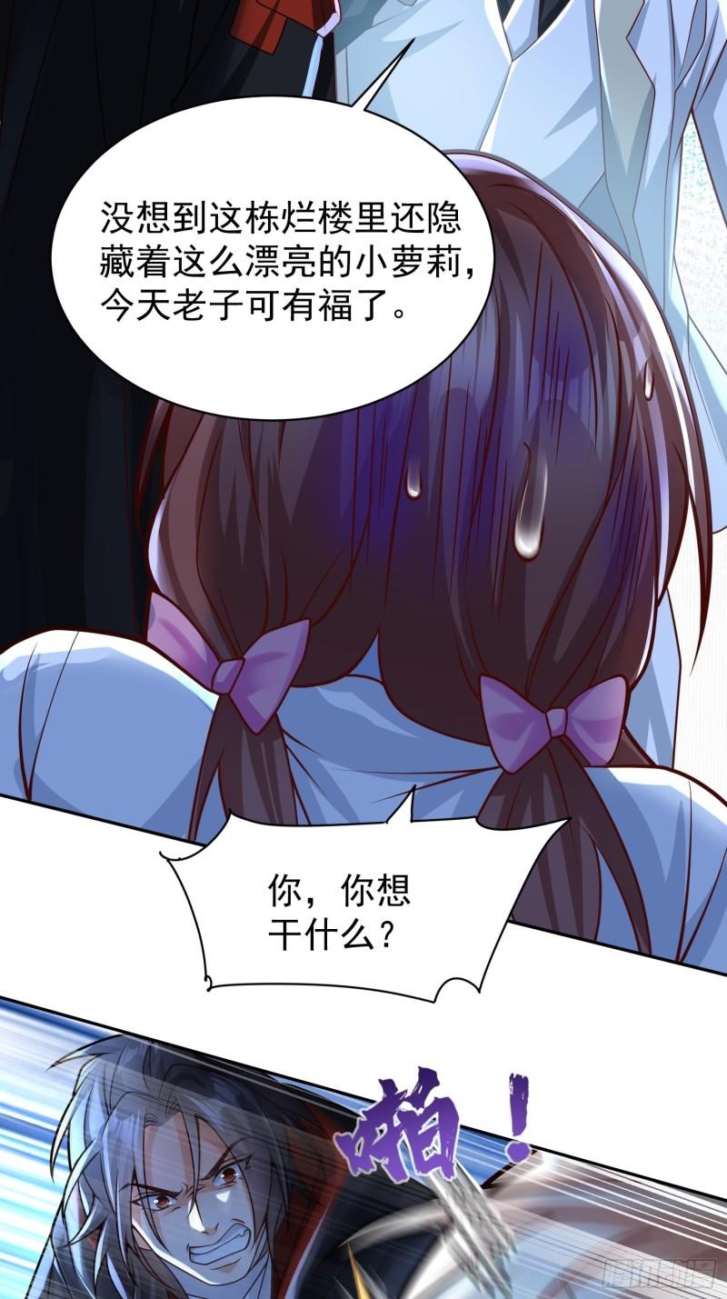 超级玩家漫画,第9话：我咽不下这口气！34图