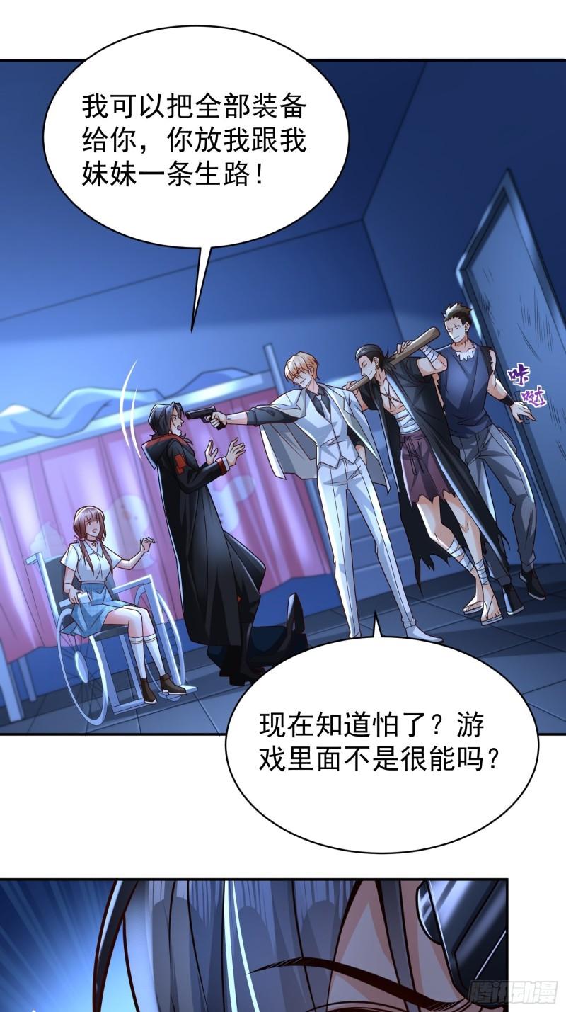 超级玩家漫画,第9话：我咽不下这口气！32图