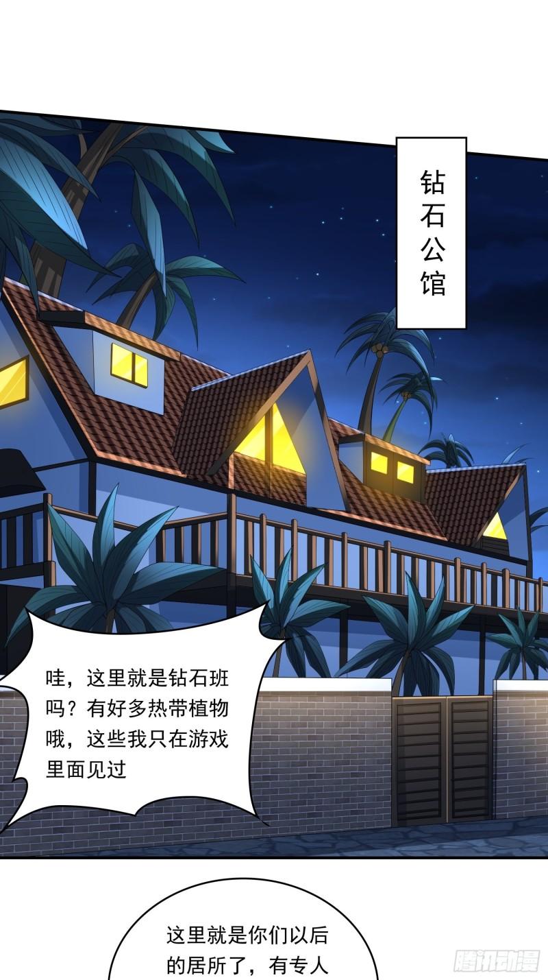 超级玩家漫画,第11话：女人得哄18图