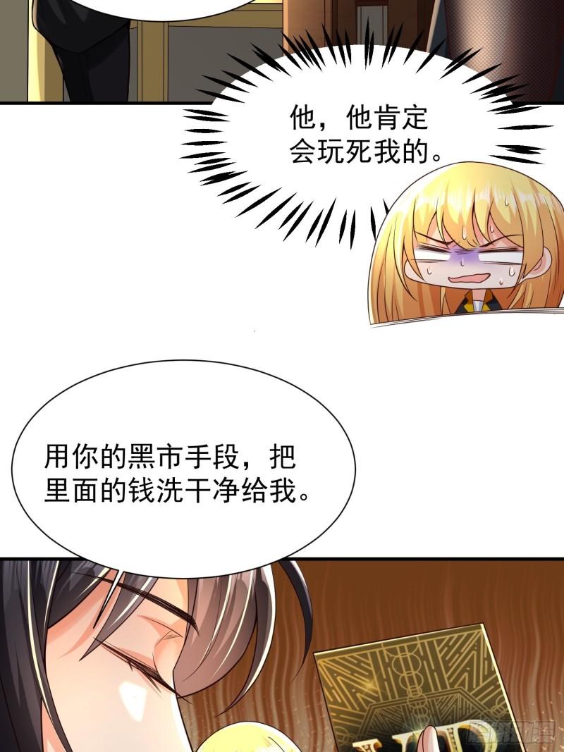 超级玩家漫画,第13话：他会怎么对你？36图