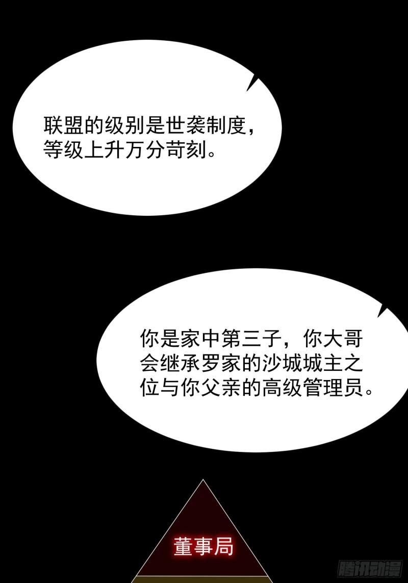 超级玩家漫画,第13话：他会怎么对你？20图