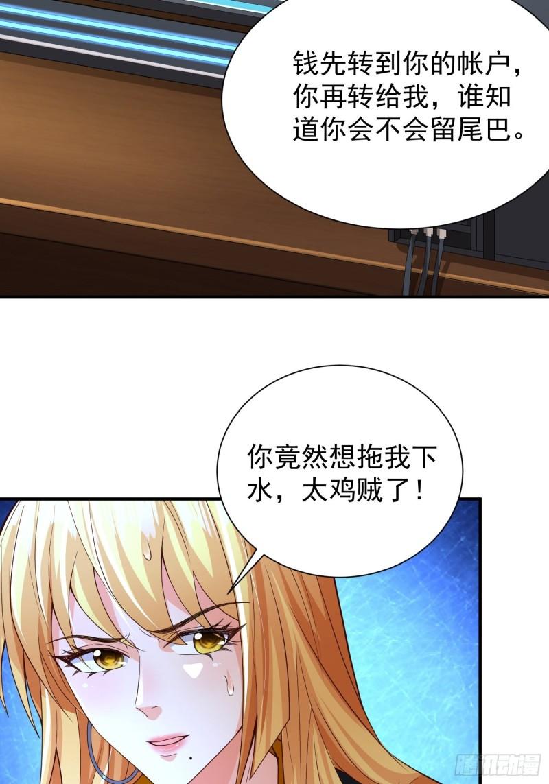 超级玩家漫画,第13话：他会怎么对你？42图