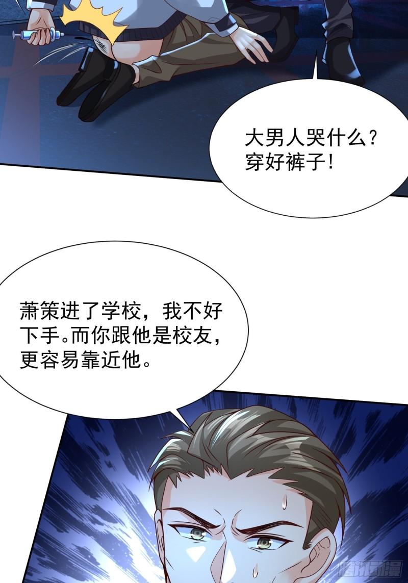 超级玩家漫画,第13话：他会怎么对你？17图