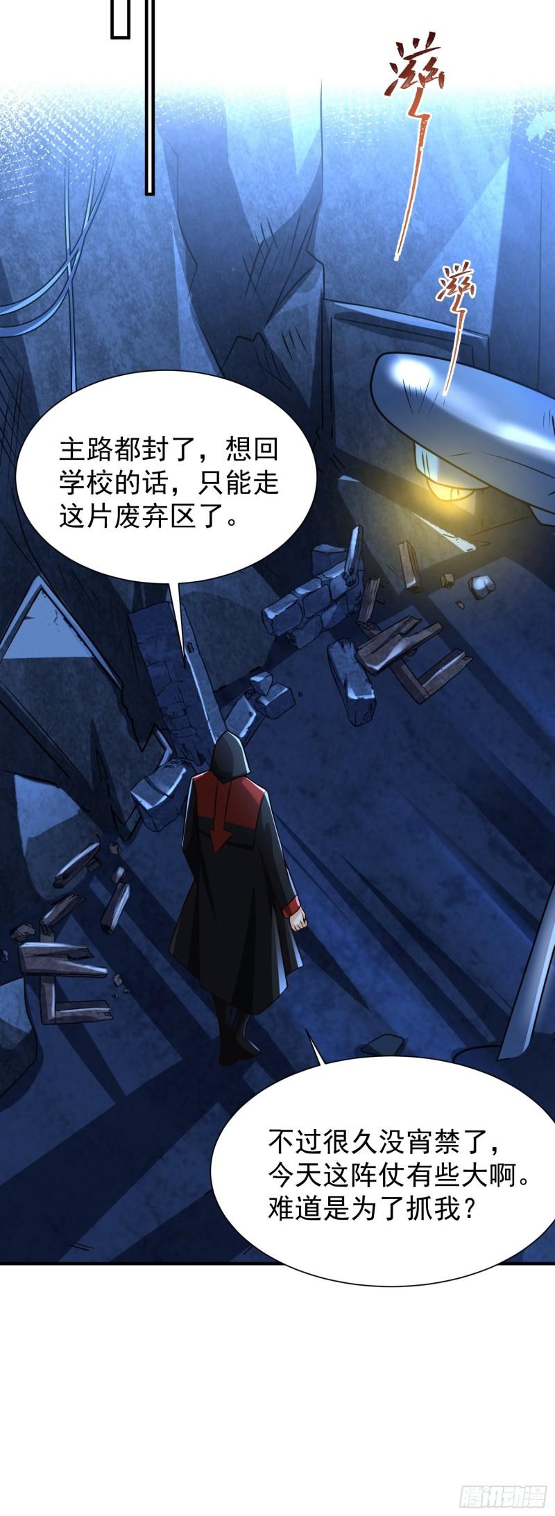 超级玩家漫画,第14话：通缉令19图