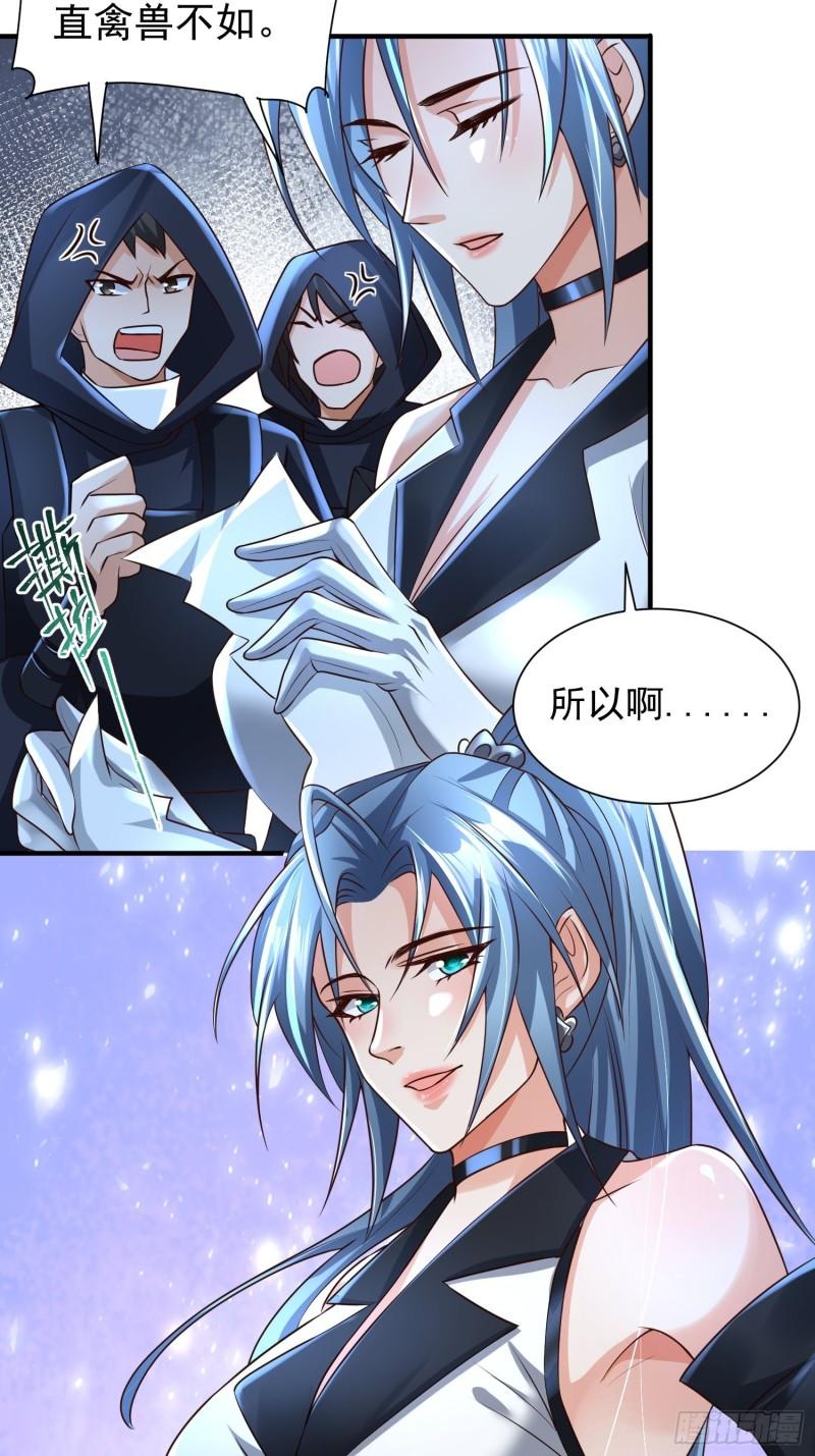 超级玩家漫画,第14话：通缉令12图