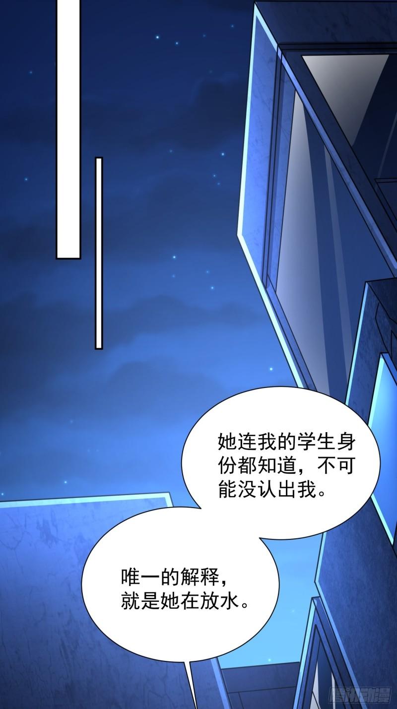 超级玩家漫画,第14话：通缉令15图