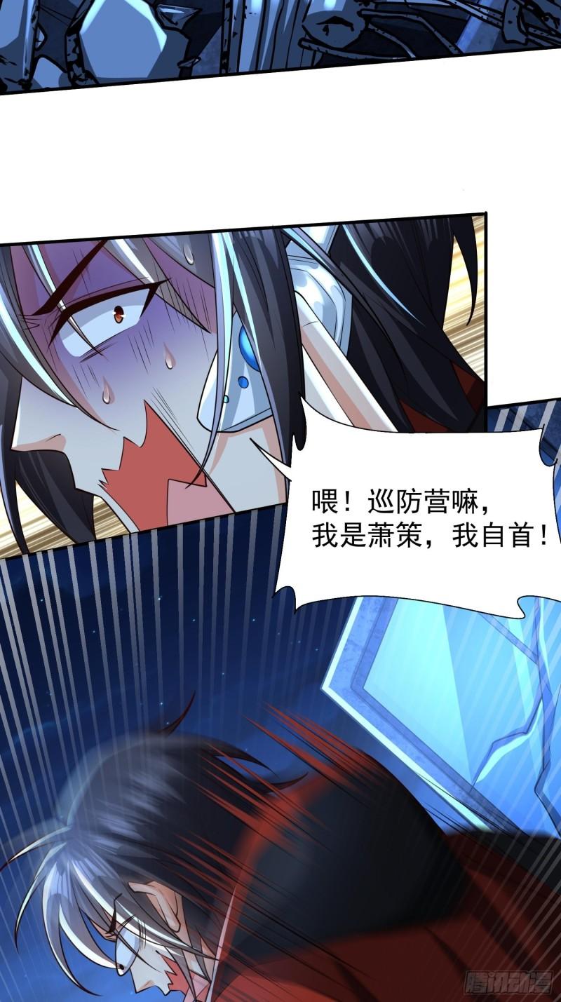 超级玩家漫画,第14话：通缉令28图