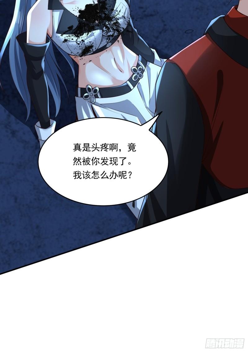 超级玩家漫画,第14话：通缉令43图