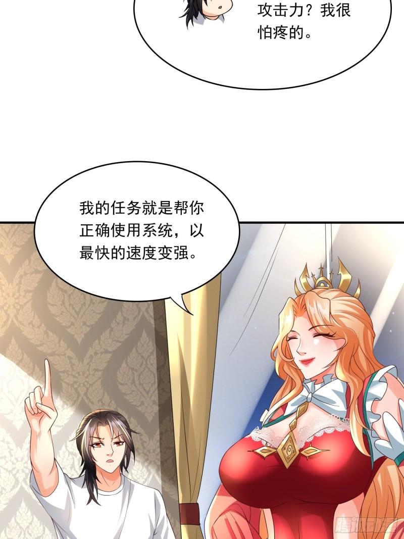 超级玩家酒漫画,第15话：神器的治疗术25图