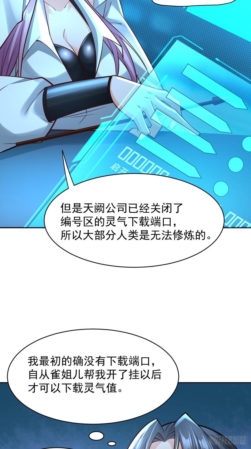 超级玩家漫画,第16话：这里才可以！37图