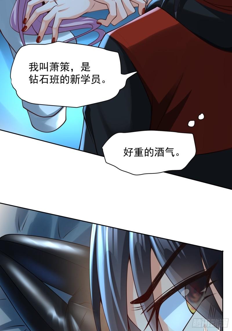 超级玩家漫画,第16话：这里才可以！19图