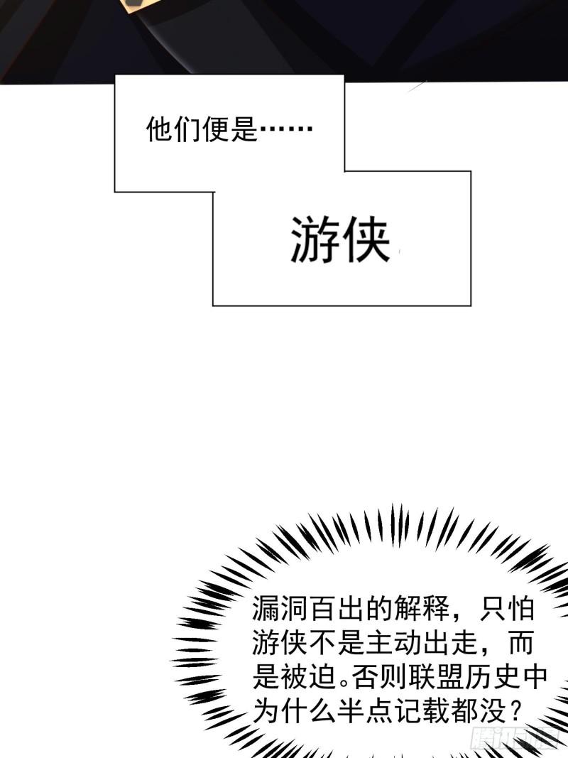 超级玩家漫画,第17话：您配吗？7图