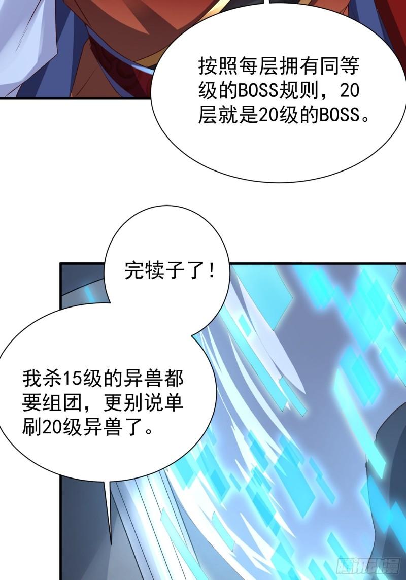 超级玩家漫画,第17话：您配吗？45图