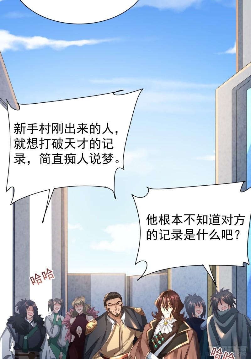 超级玩家漫画,第17话：您配吗？31图