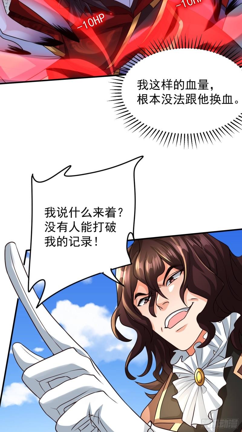 超级玩家漫画,第18话：他总出人意料42图